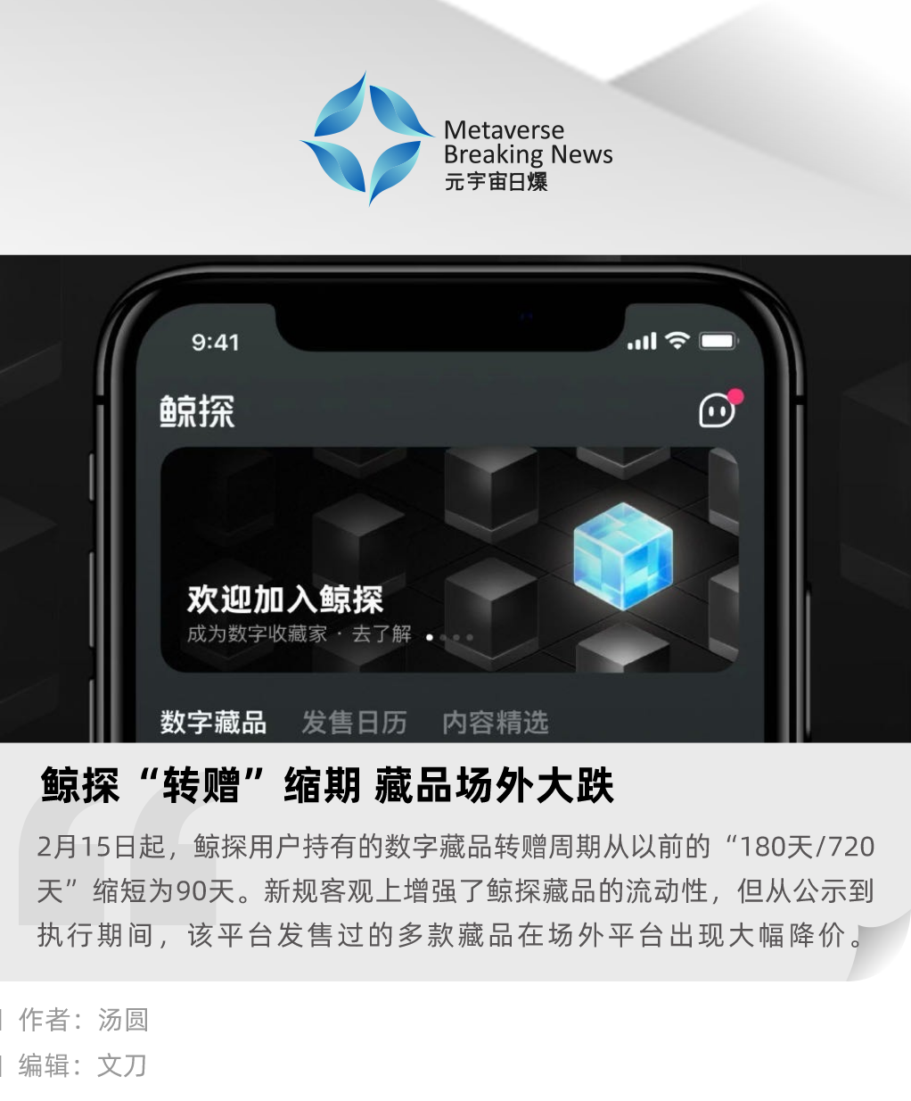 鲸探“转赠”缩期，藏品场外大跌