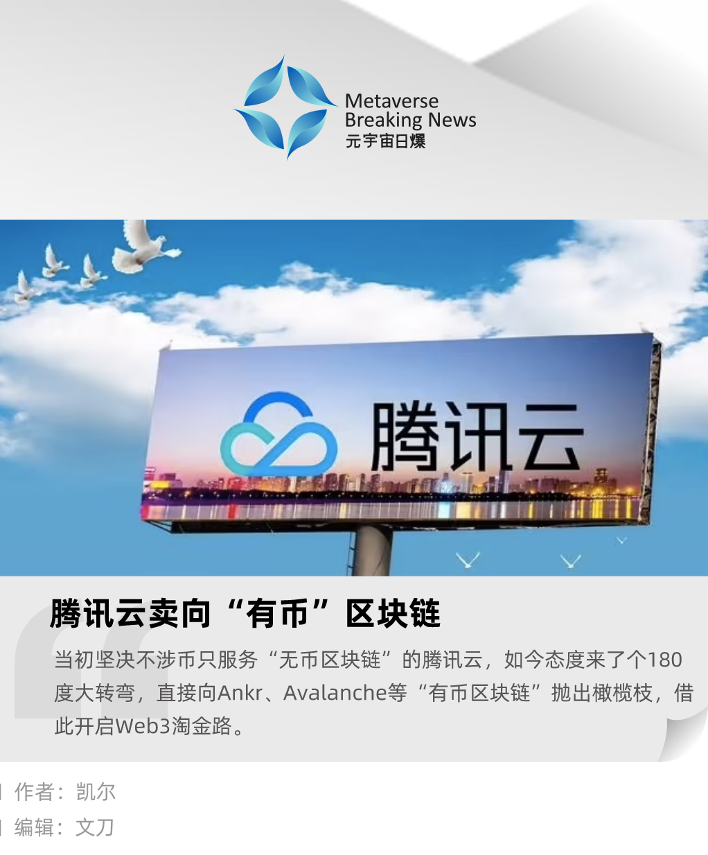 腾讯云迈向“有币”区块链