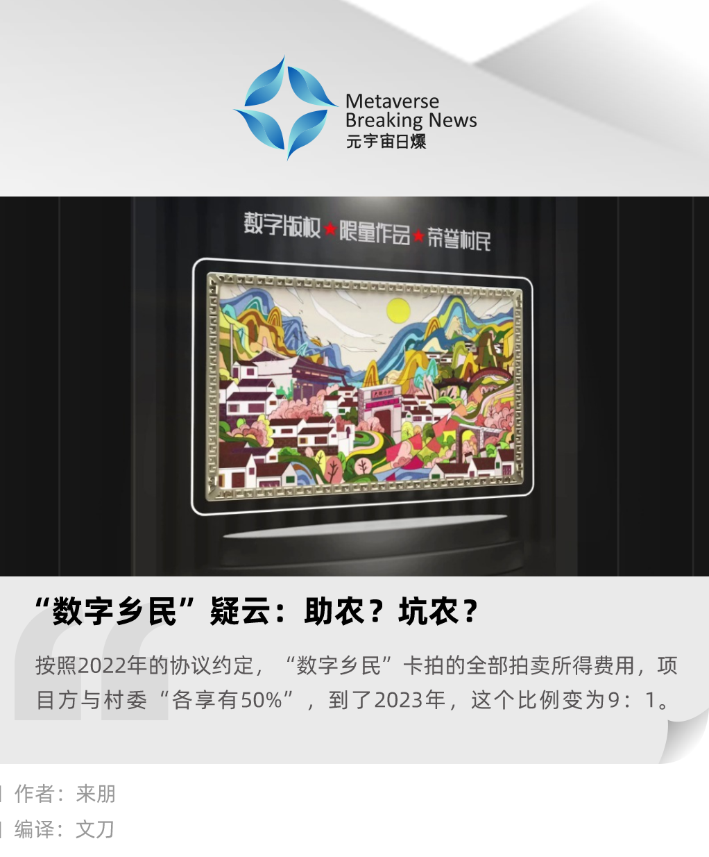 “数字乡民”疑云：助农？坑农？