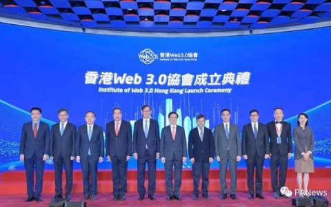 一文了解获港府和北京支持的香港 Web3.0 协会，初创会员尚无加密原生机构