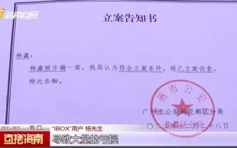 头部数藏平台ibox或涉诈骗被立案 背后股东多数为纸贵科技高管
