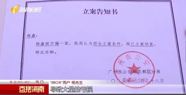 头部数藏平台ibox或涉诈骗被立案 背后股东多数为纸贵科技高管